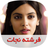 com.nasim.fereshtehnejatsky