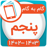 ir.hamyarbook.app.webarts.bazar.panjom