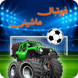 ir.st.gameCarsoccer