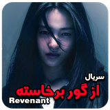 com.movieappseris.revenant