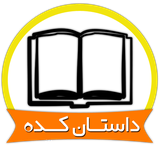 ir.Dastankdh
