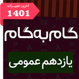 asr.yazdahom_omumi