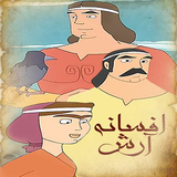 app.cartoon.arash