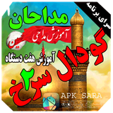 godal.sorkh.apksar