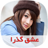 com.nasim.eshghegozarasky