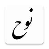 com.example.elahe.noh