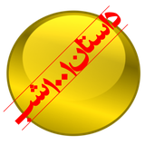 hezarshab.yek1