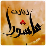 zyarat.roz.ashora