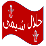 ir.halal.shimi