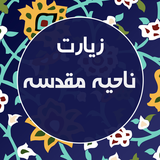 com.seed.nahiyehmoghadaseh