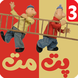 com.kidshow.patomat3