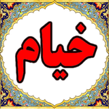 www.andisa.ir.khayam