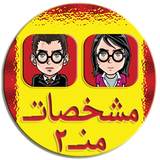 com.moshakhasat.man.two2
