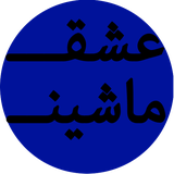 mashin.amir.safari