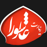 ir.faraaz.ashoura