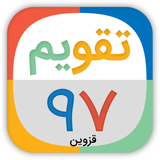 ir.qazvin.calender