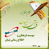 tebyan.com.quran3