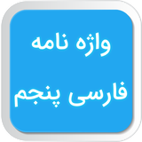 com.akdapps.amz.vajenameh5
