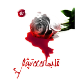 ir.book.ghalb