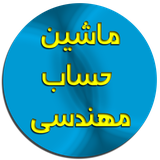 ir.tehransoft.configulator_calculator