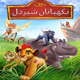 com.ir.lionguard