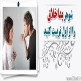 ir.tarbyat.kardane.shohar.d