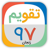 ir.zanjan.calender