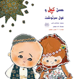com.hasankachalodivsarnevesht.khaneadabiat