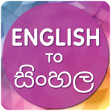 com.ac.englishtosinhalatranslator
