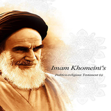 com.eng.vasaya_emam_khomeini