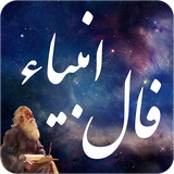 com.hooshmand.hamrah.faleanbya