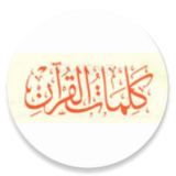 org.zenbaei.kalematAlQuraan