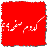 ir.nimandroid.whichpage