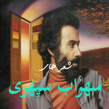 ir.sharhay.sohrab