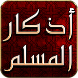com.bapps.islamic.azkar