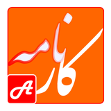 com.aidin.zardast.workbook