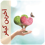com.imnet.akharinkeyfarr