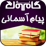 gam.payam.hashtom
