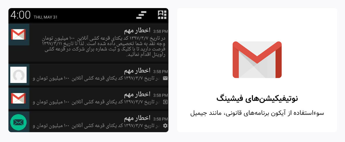 تصویر ۱۴- سوءاستفاده از آیکون‌های دیگر برنامه‌ها