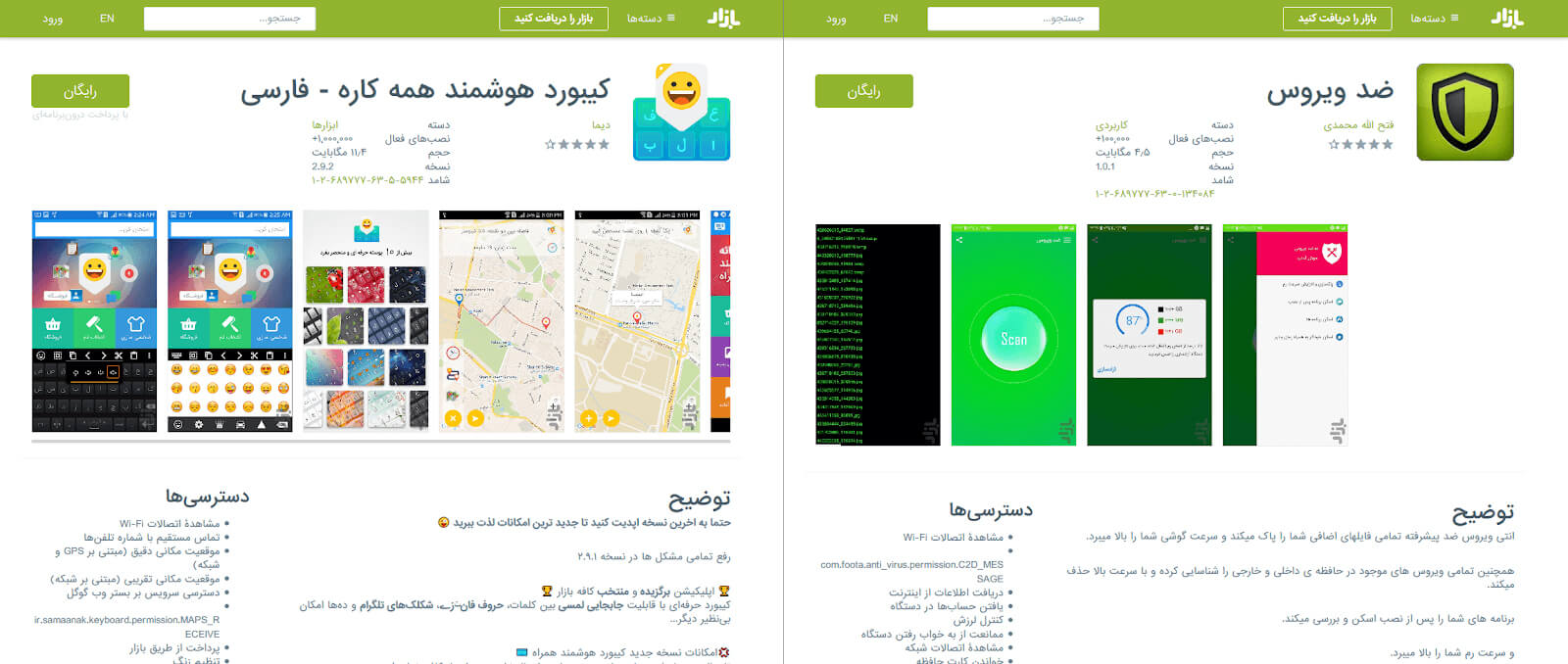 تصویر ۱- نمونه‌ای از اپلیکیشن‌ها و توسعه‌دهندگان مرتبط با PushIran.DL (کیبورد هوشمند همه کاره با بیش از یک میلیون نصب و ضد ویروس با بیش از ۱۰۰ هزار نصب فعال)