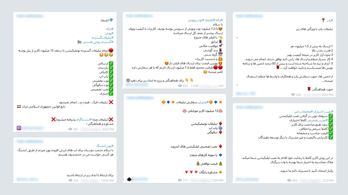 تصویر ۴- بخشی از پیام‌های ارسالی افراد مرتبط با بدافزارهای PushIran.DL برای بازاریابی به همراه توضیحات در مورد توان فنی و اجرایی