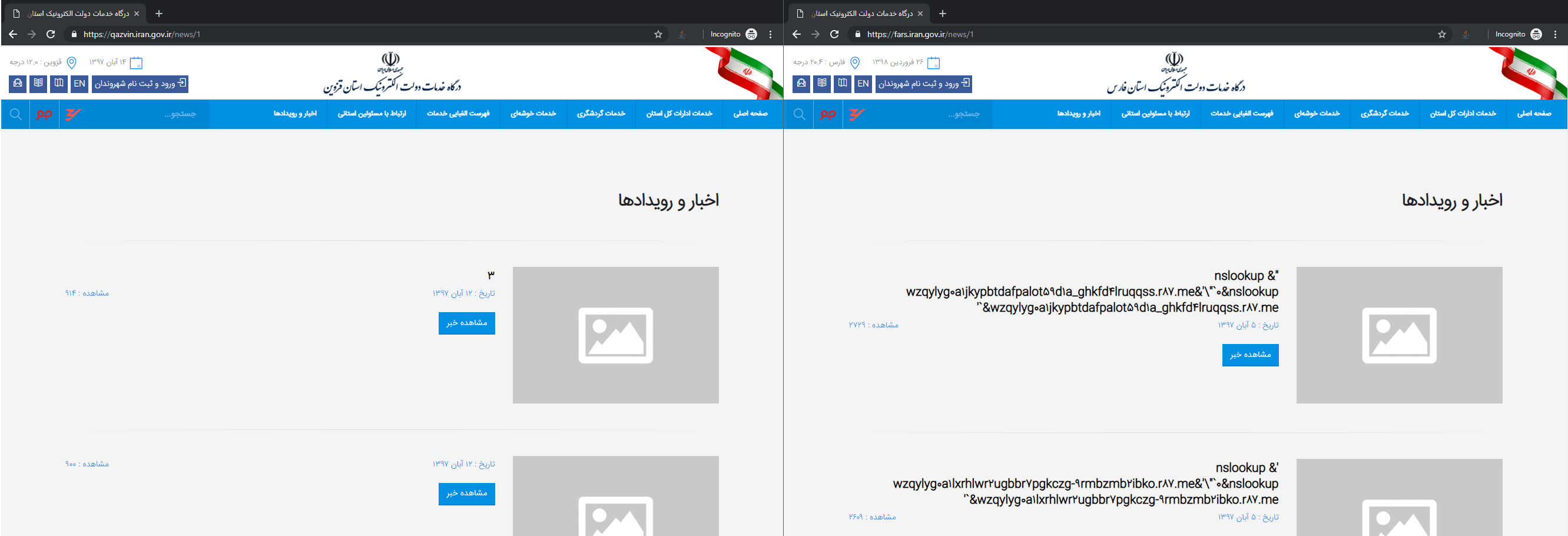 هک شدن وب‌سایت‌های دولت الکترونیک استان‌های کشور